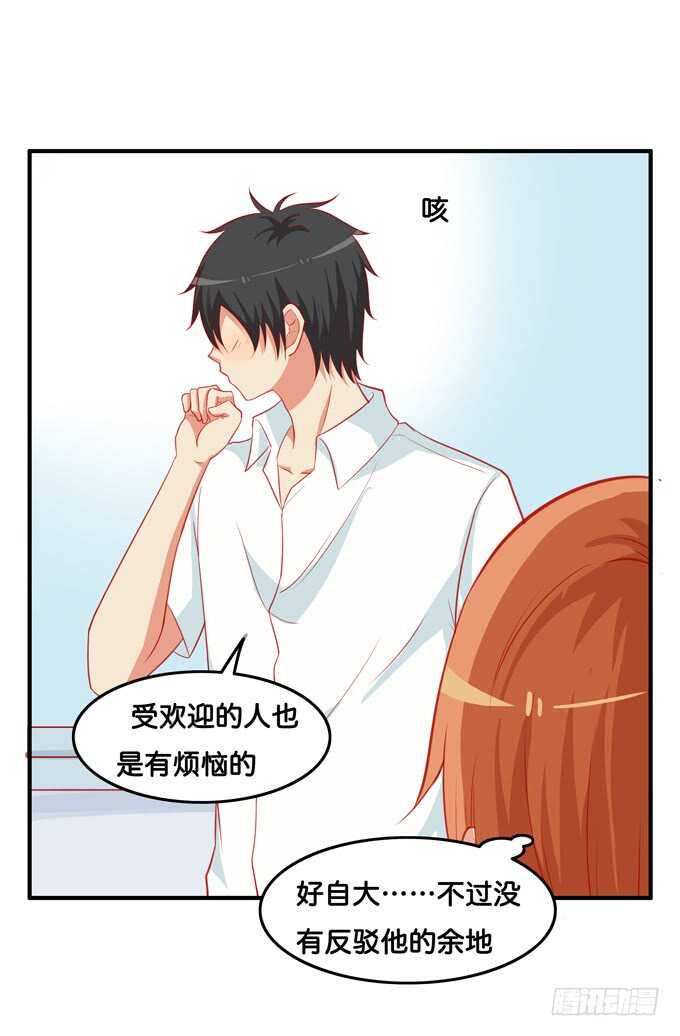 只要是你给我的都喜欢~-第214话