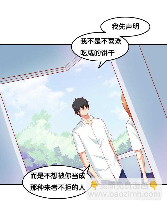 只要是你给我的都喜欢~-第214话