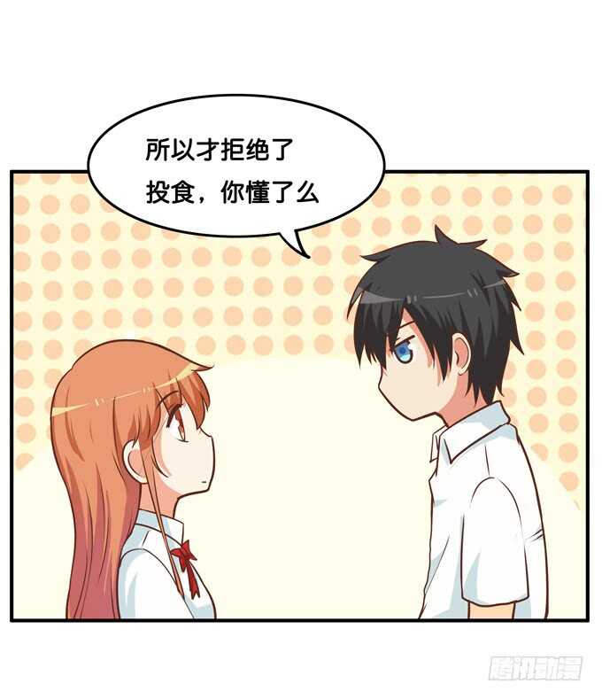 只要是你给我的都喜欢~-第214话