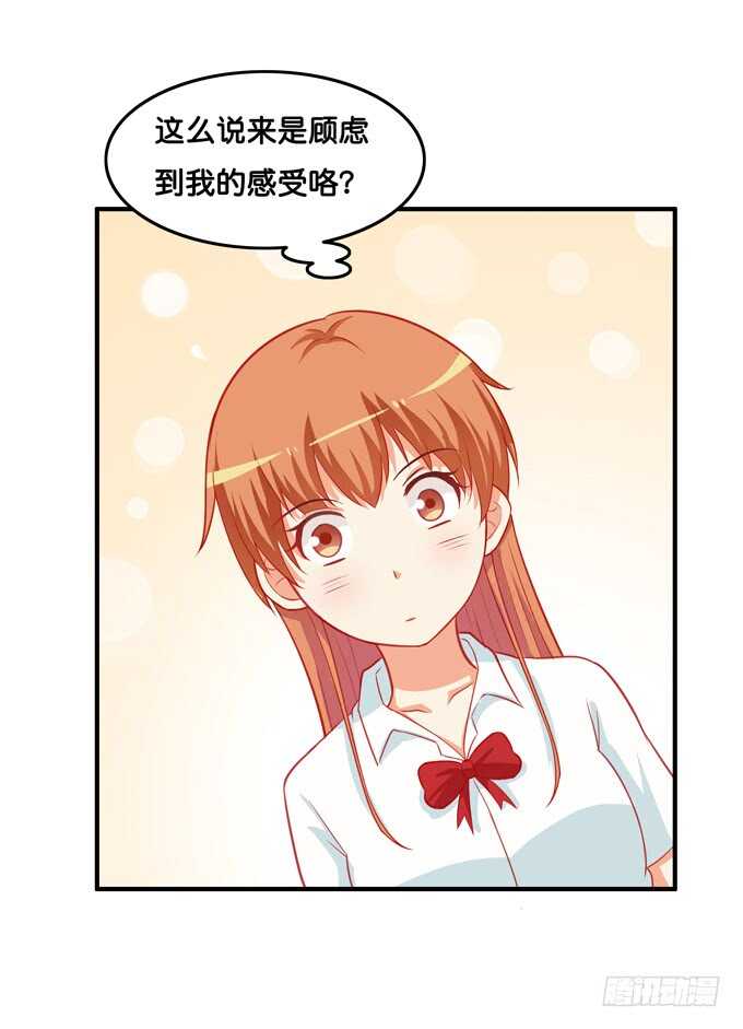 只要是你给我的都喜欢~-第214话