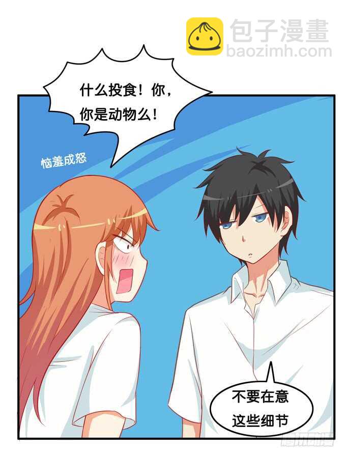 只要是你给我的都喜欢~-第214话