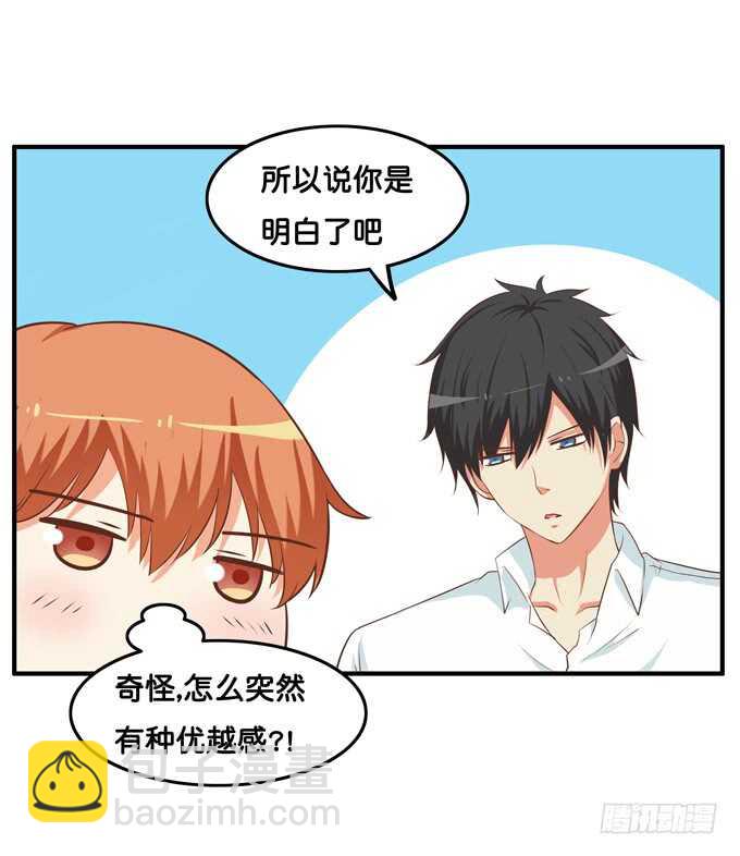 只要是你给我的都喜欢~-第214话