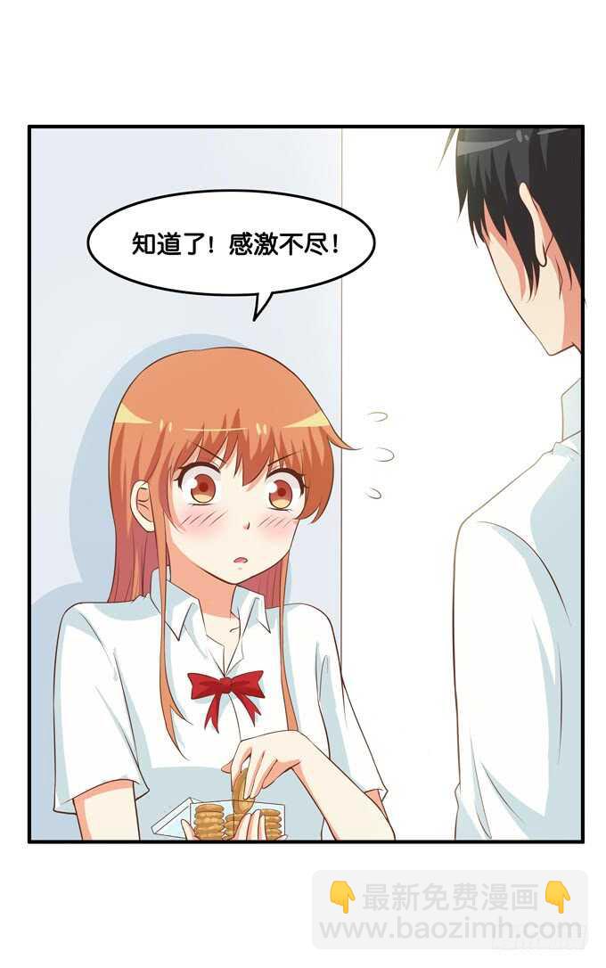 只要是你给我的都喜欢~-第214话