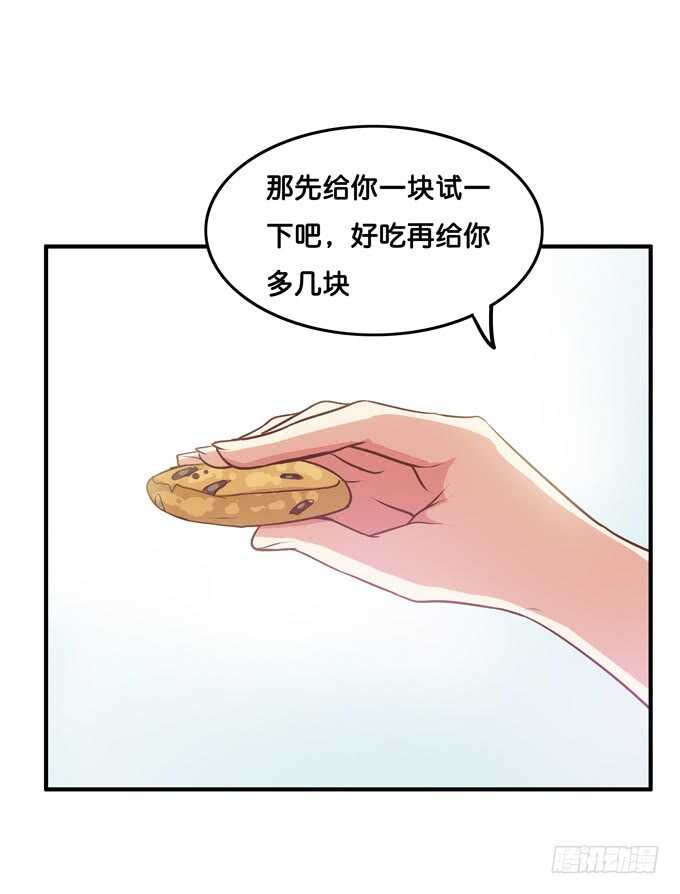 只要是你给我的都喜欢~-第214话