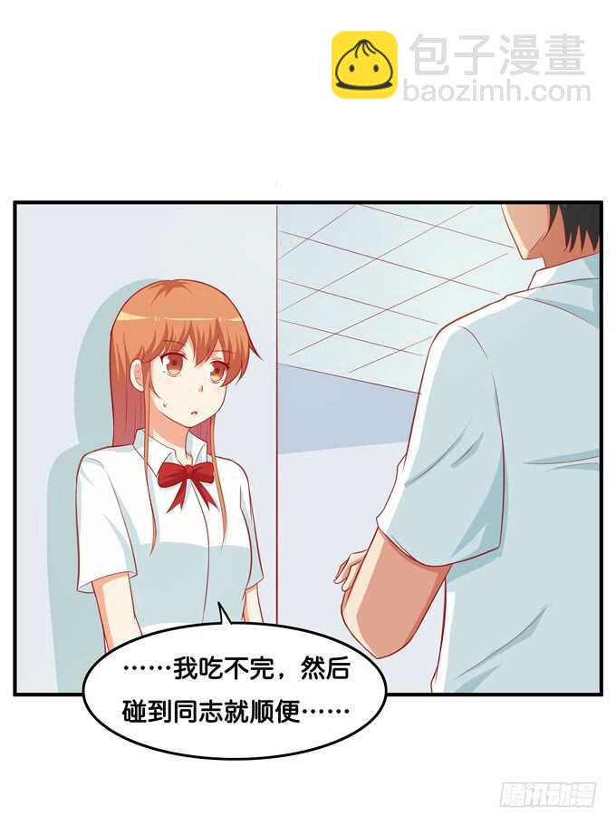 只要是你给我的都喜欢~-第214话
