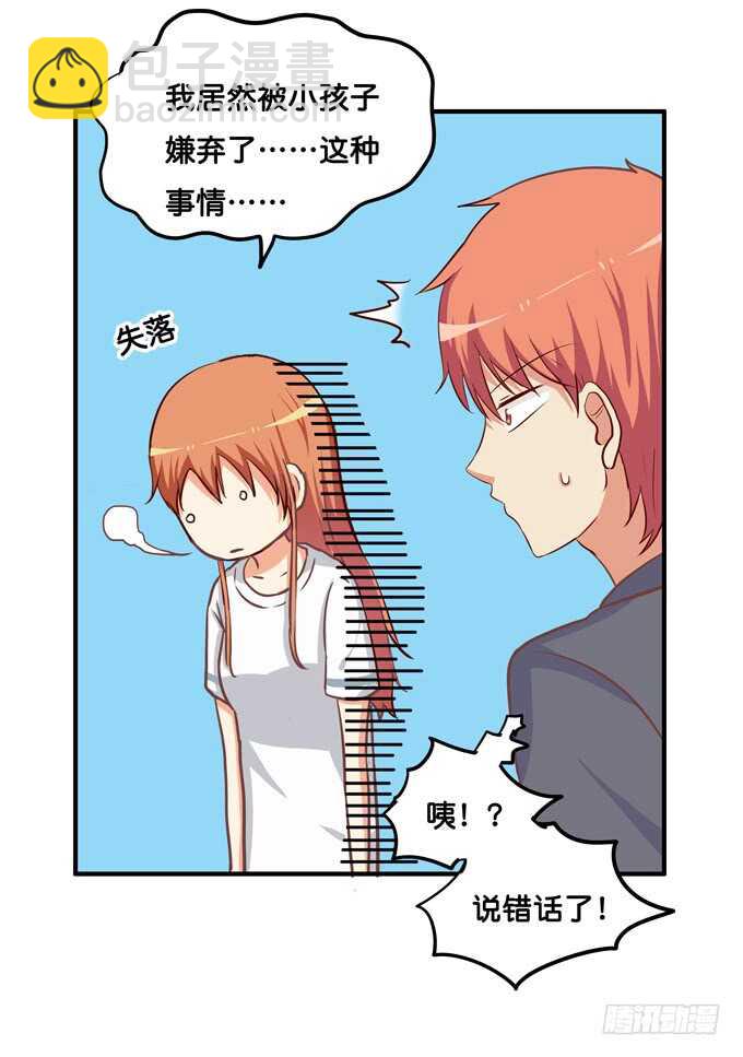那位姐姐是我超喜欢的~-第224话