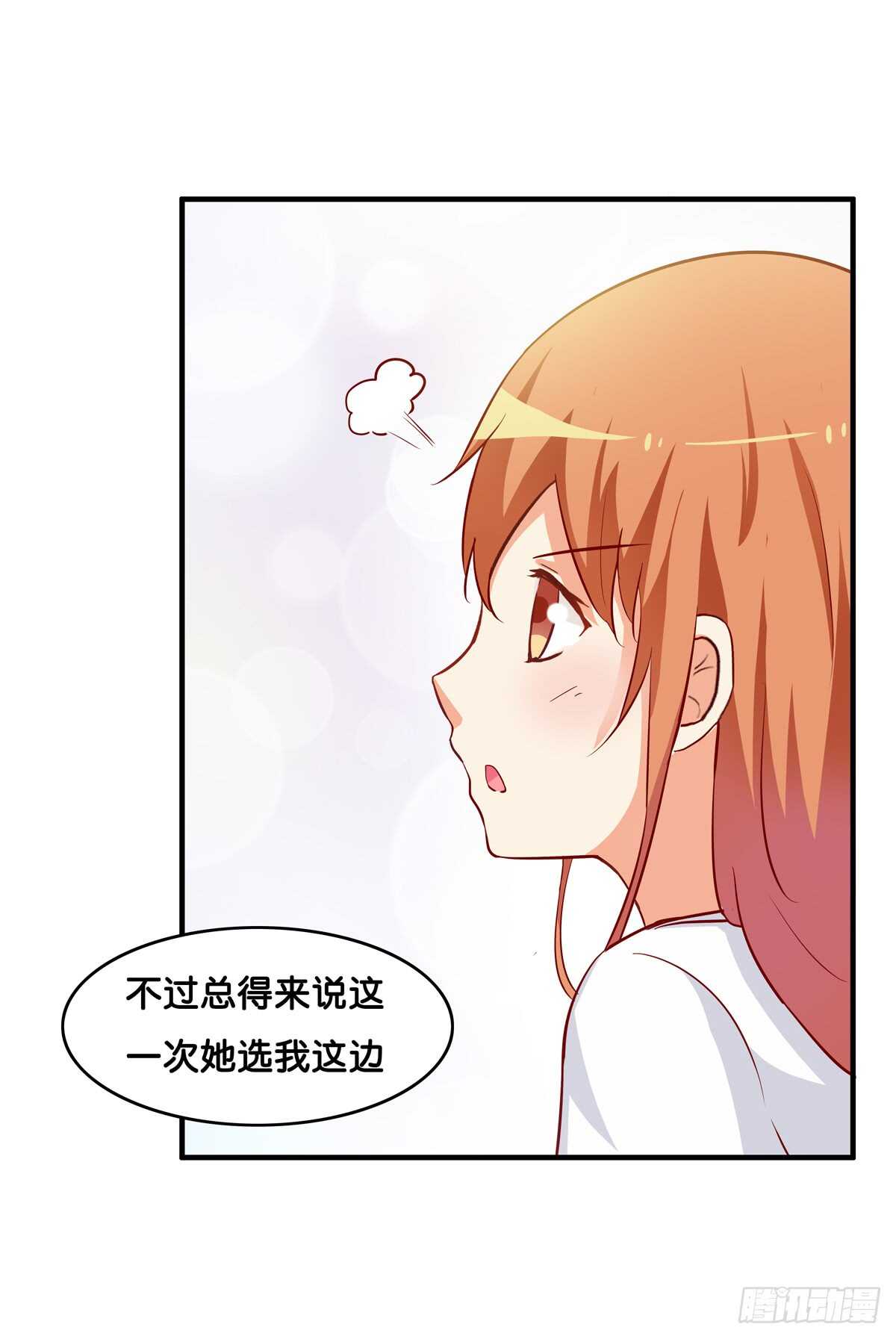 不许靠别的男人太近！-第226话