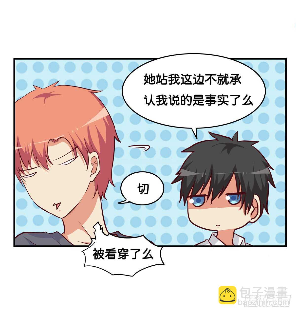 不许靠别的男人太近！-第226话
