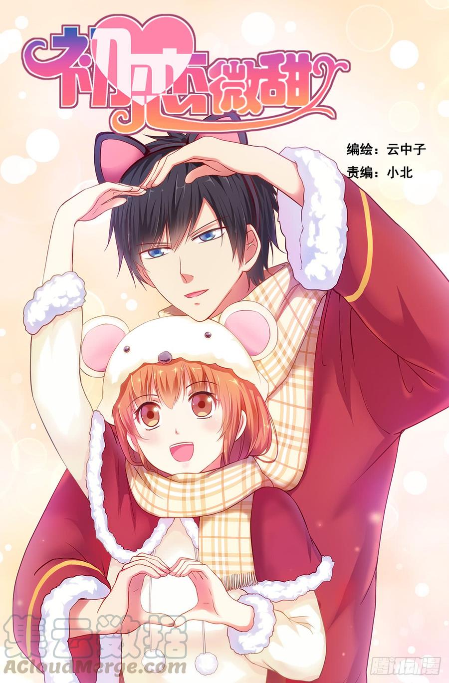 选他还是选我！-第230话