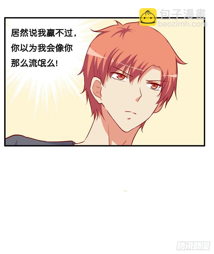 选他还是选我！-第230话