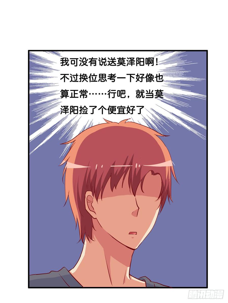 选他还是选我！-第230话