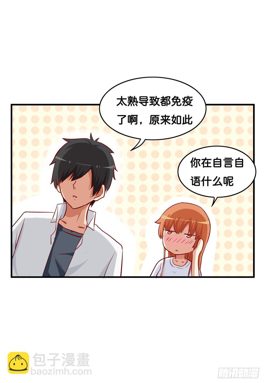 有些想免疫还是挺难的-第232话