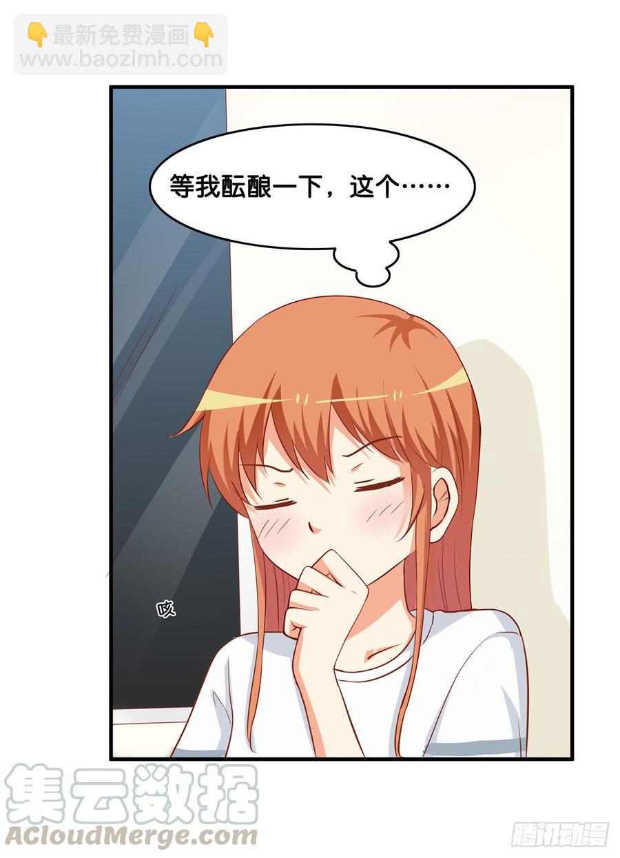 下次就我们两个人吧！-第234话