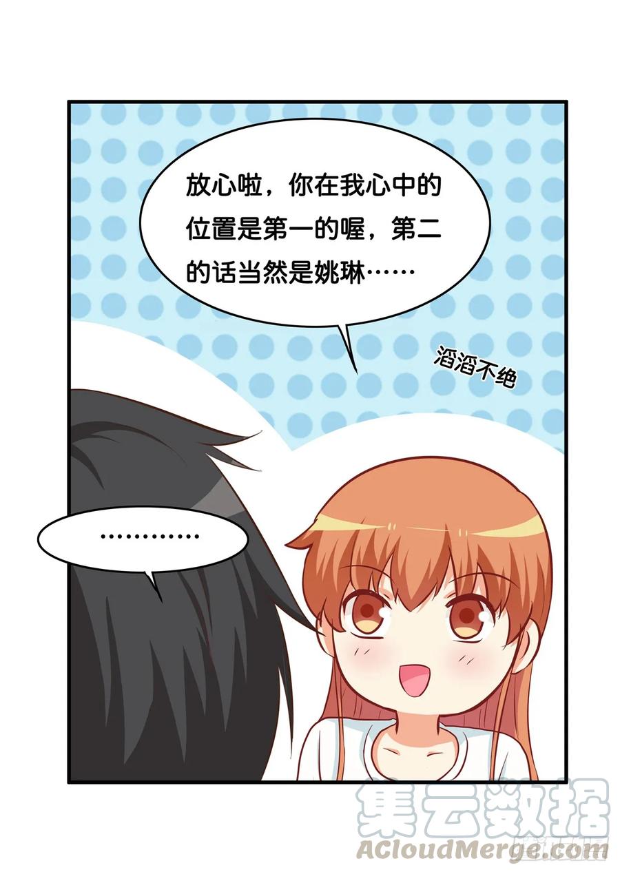 想对你说喜欢~-第238话