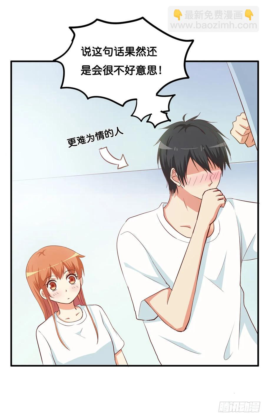 想对你说喜欢~-第238话