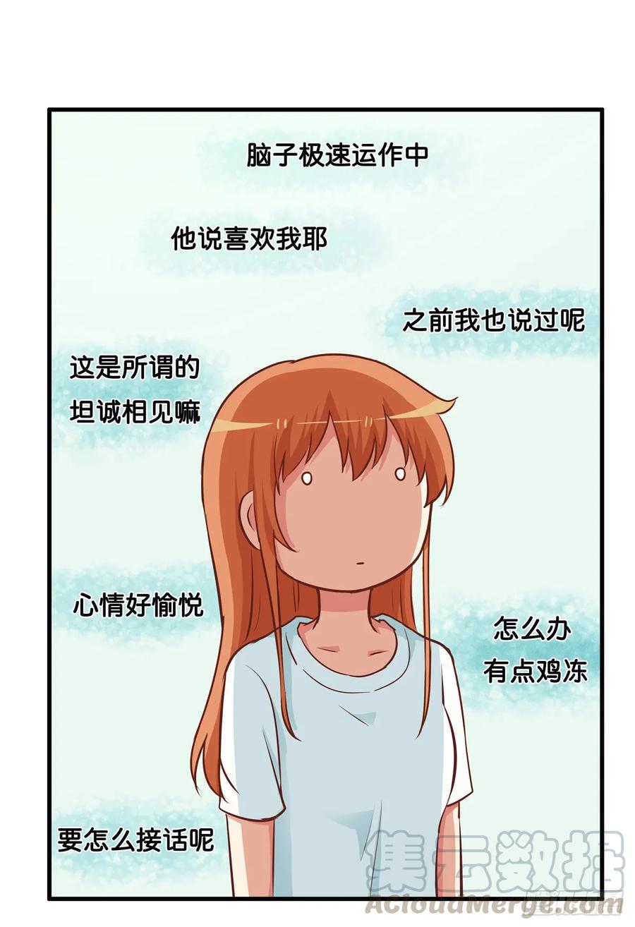 想对你说喜欢~-第238话