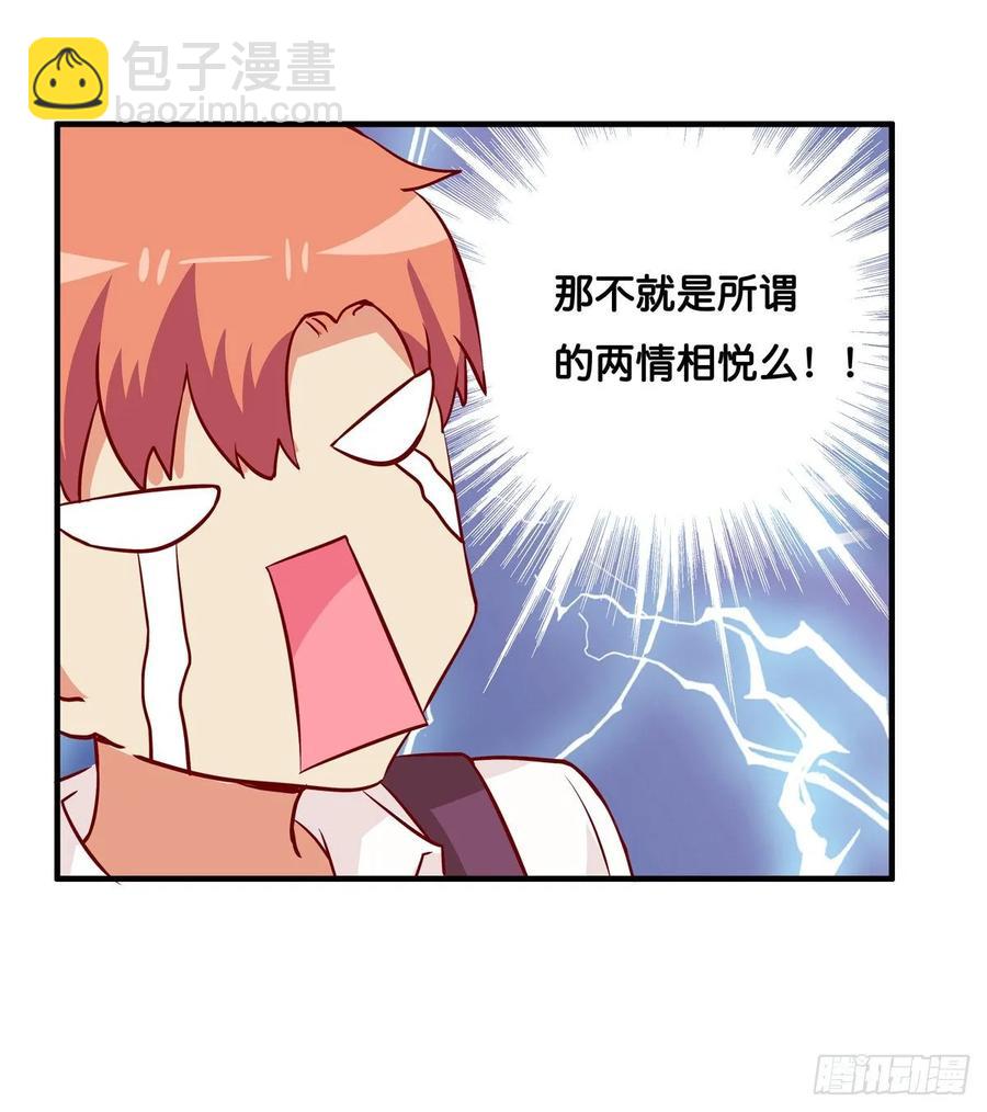 你看我还有机会么！-第244话