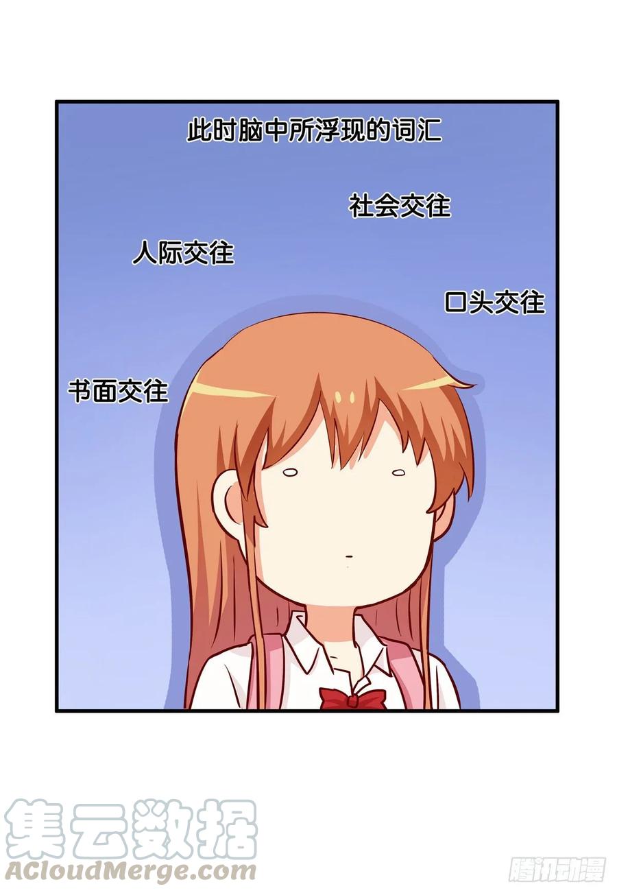 你看我还有机会么！-第244话