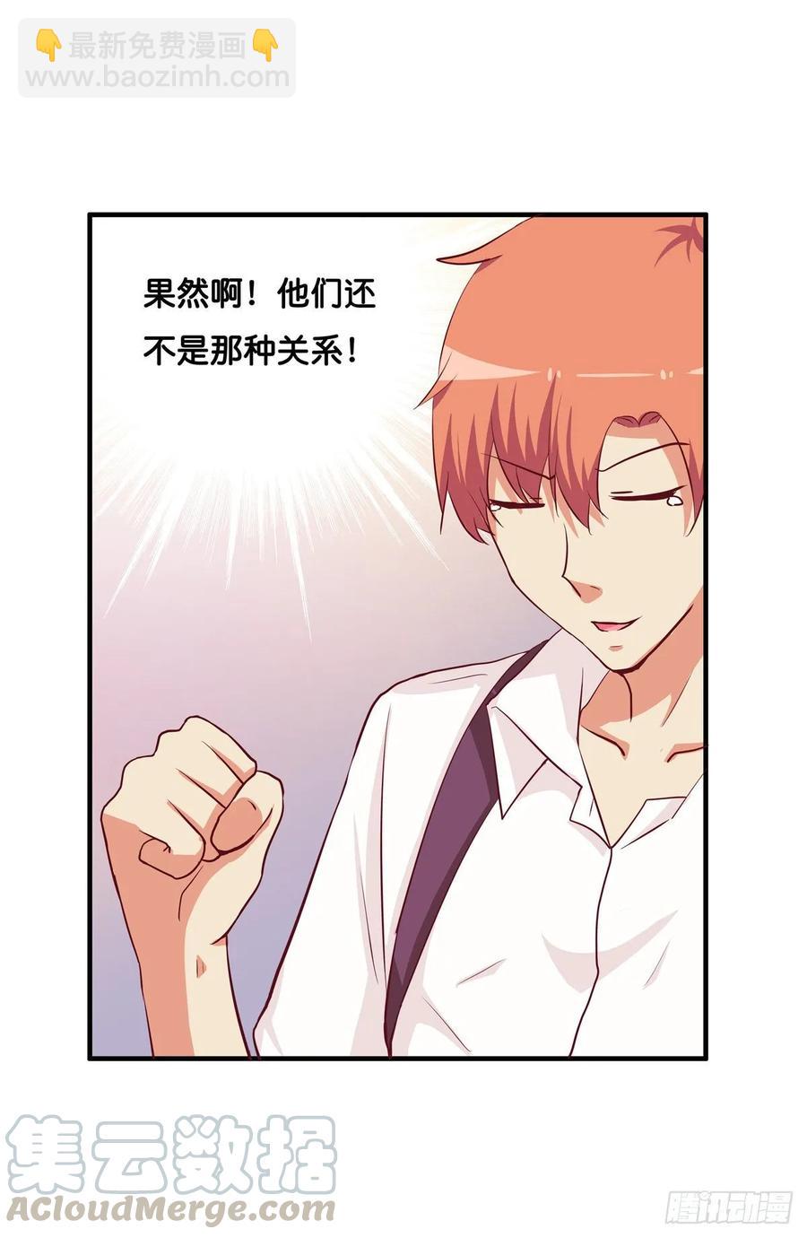 你看我还有机会么！-第244话