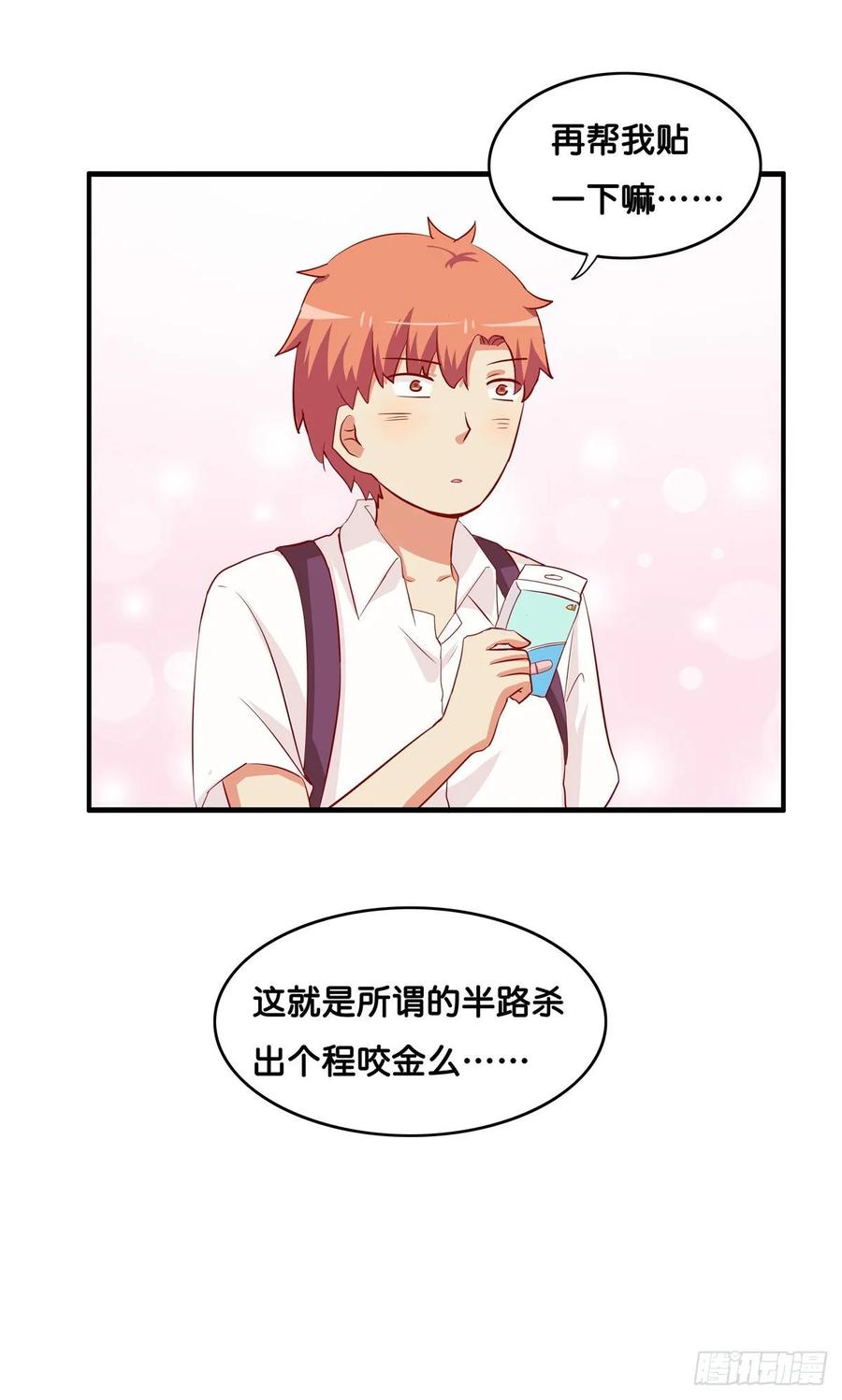 你看我还有机会么！-第244话