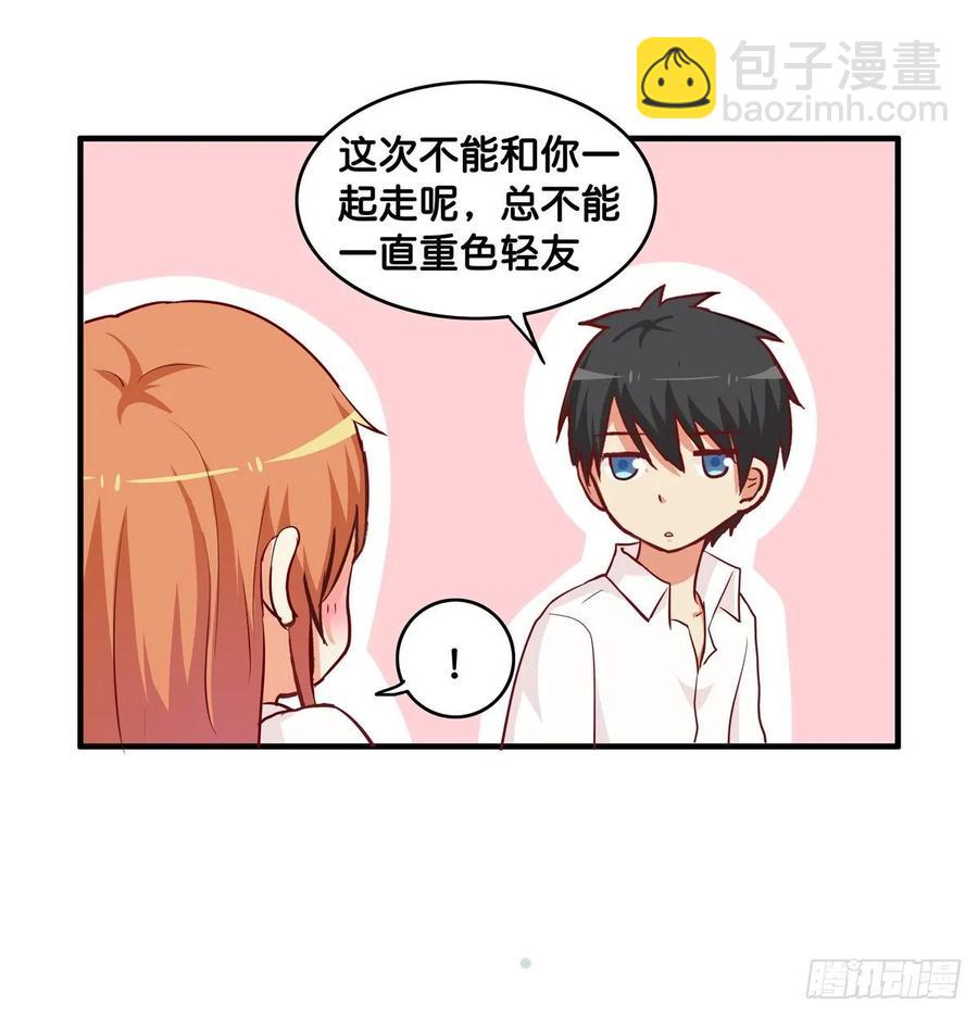 又打她的主意？！-第246话