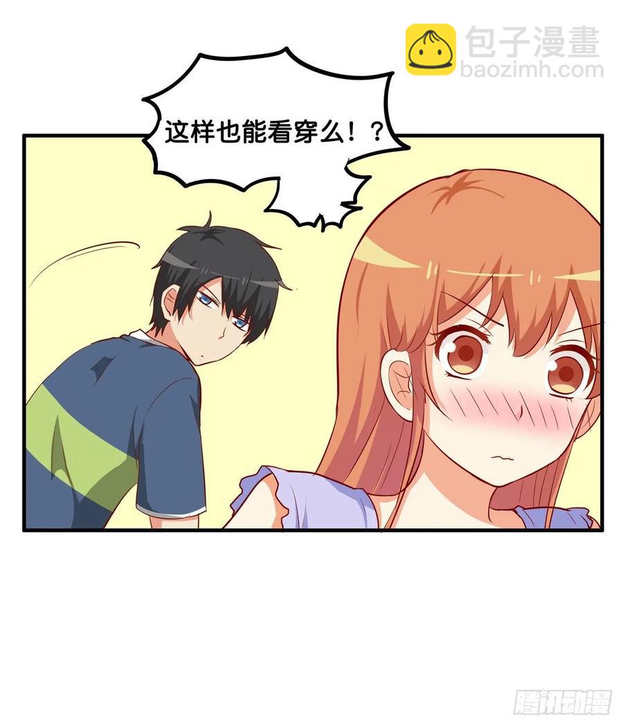 你就老实交代吧~-第248话