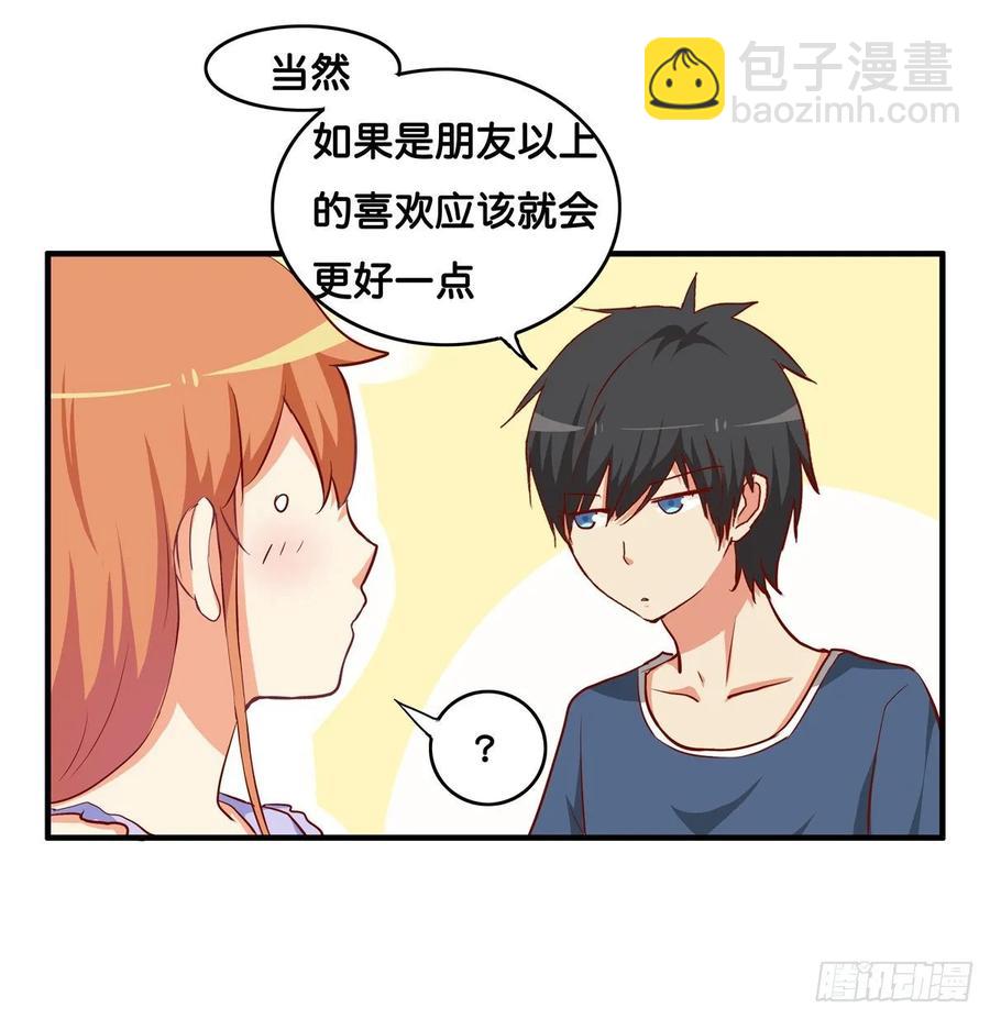 只要你喜欢我就够了~-第250话