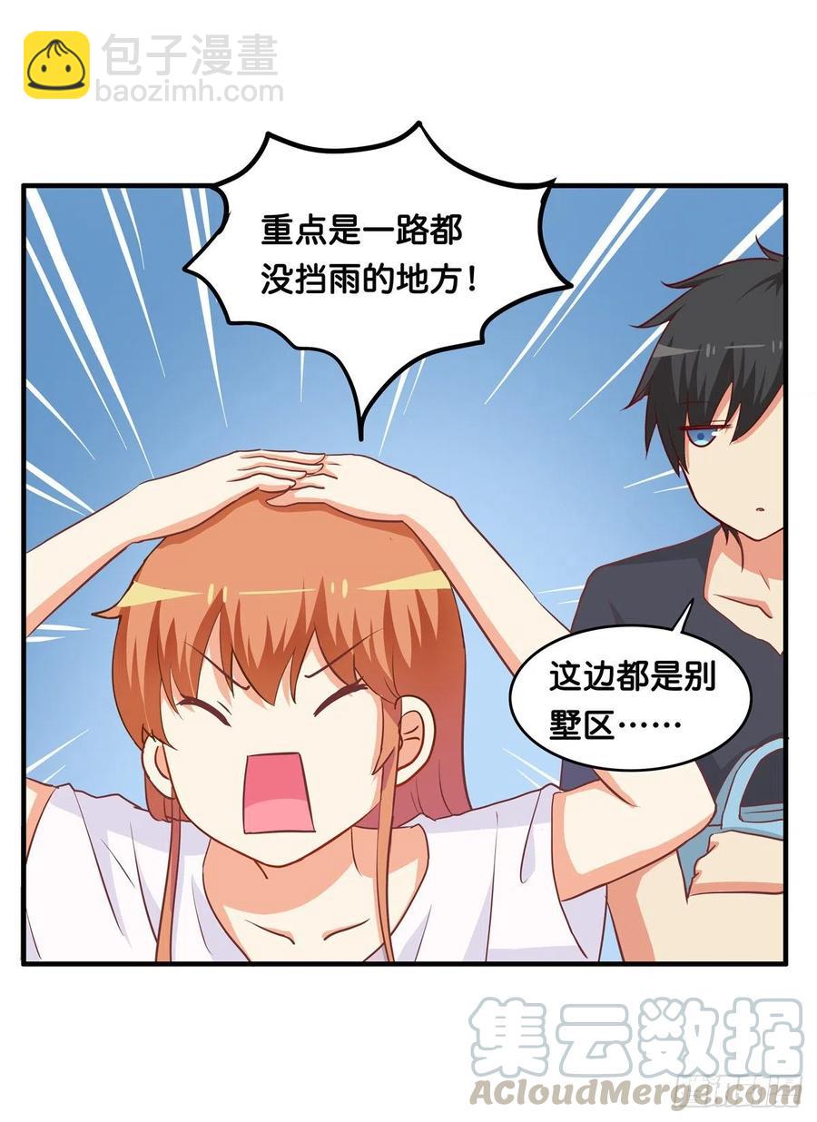 差点就被看光光~-第272话