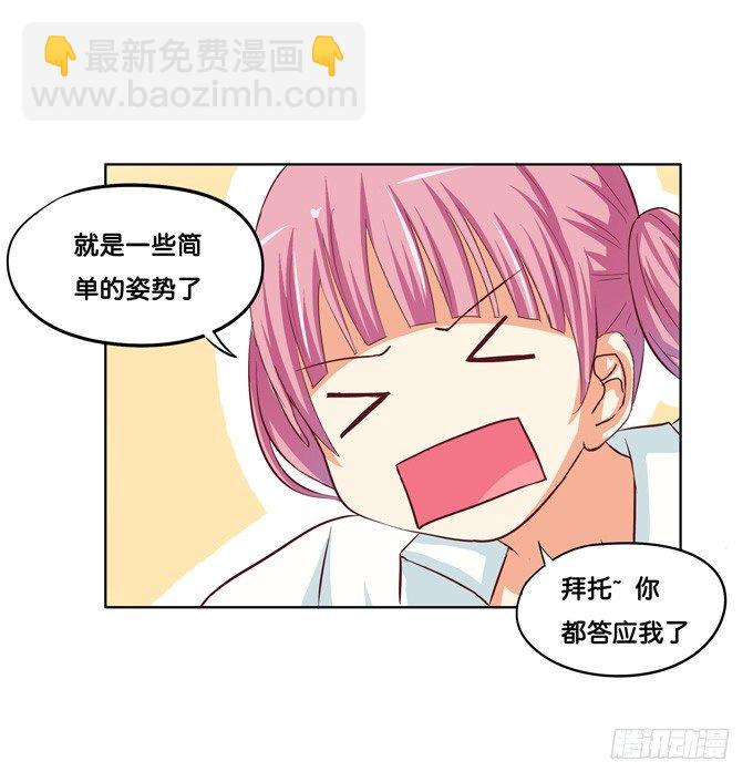 想从背后搂住你-第30话