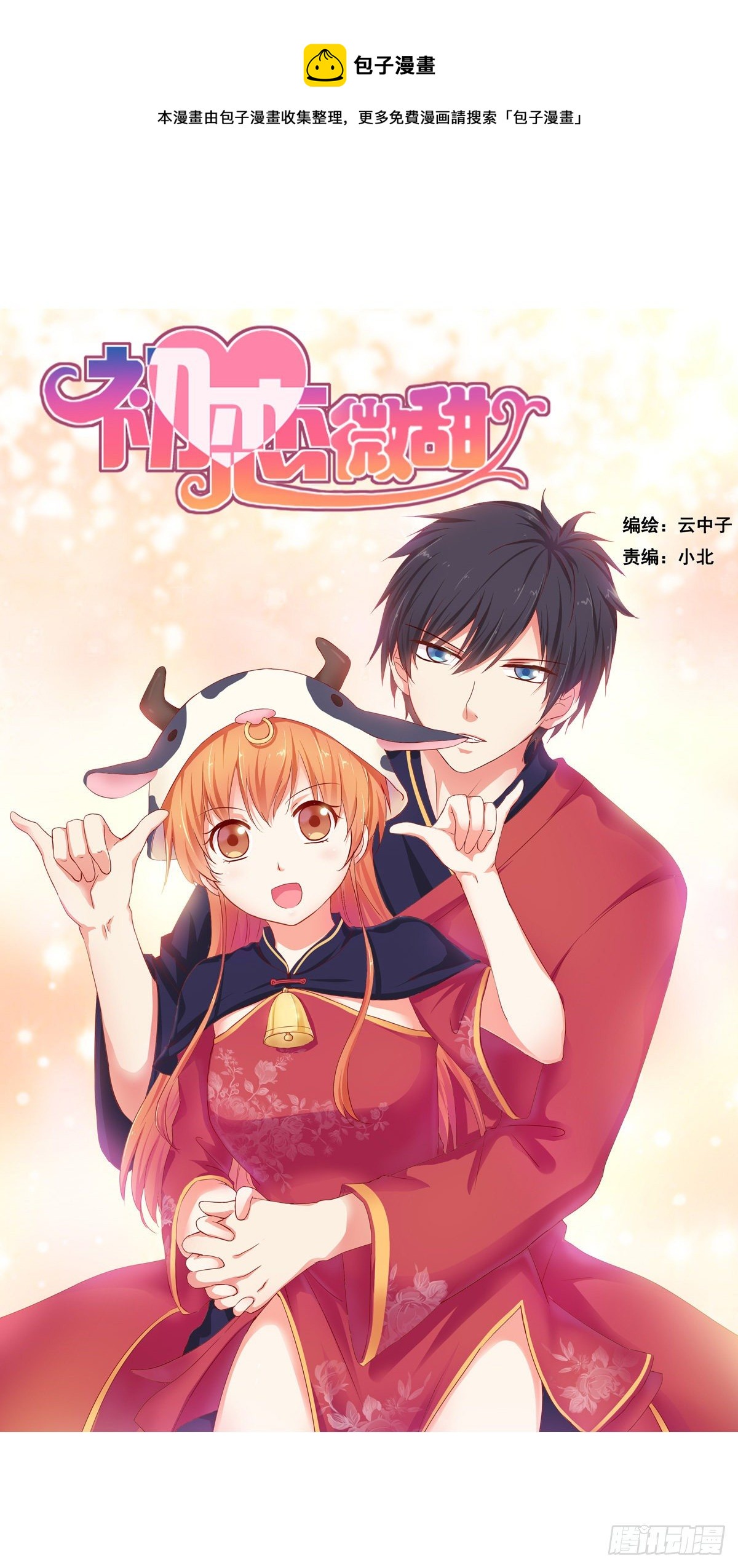 大腿借用一下~-第274话