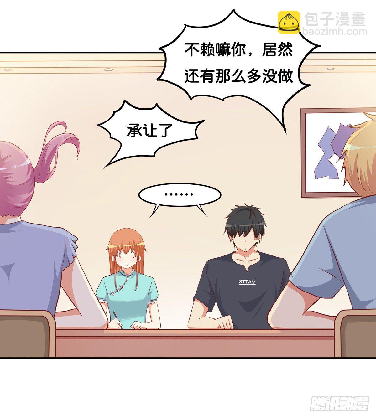 大腿借用一下~-第274话