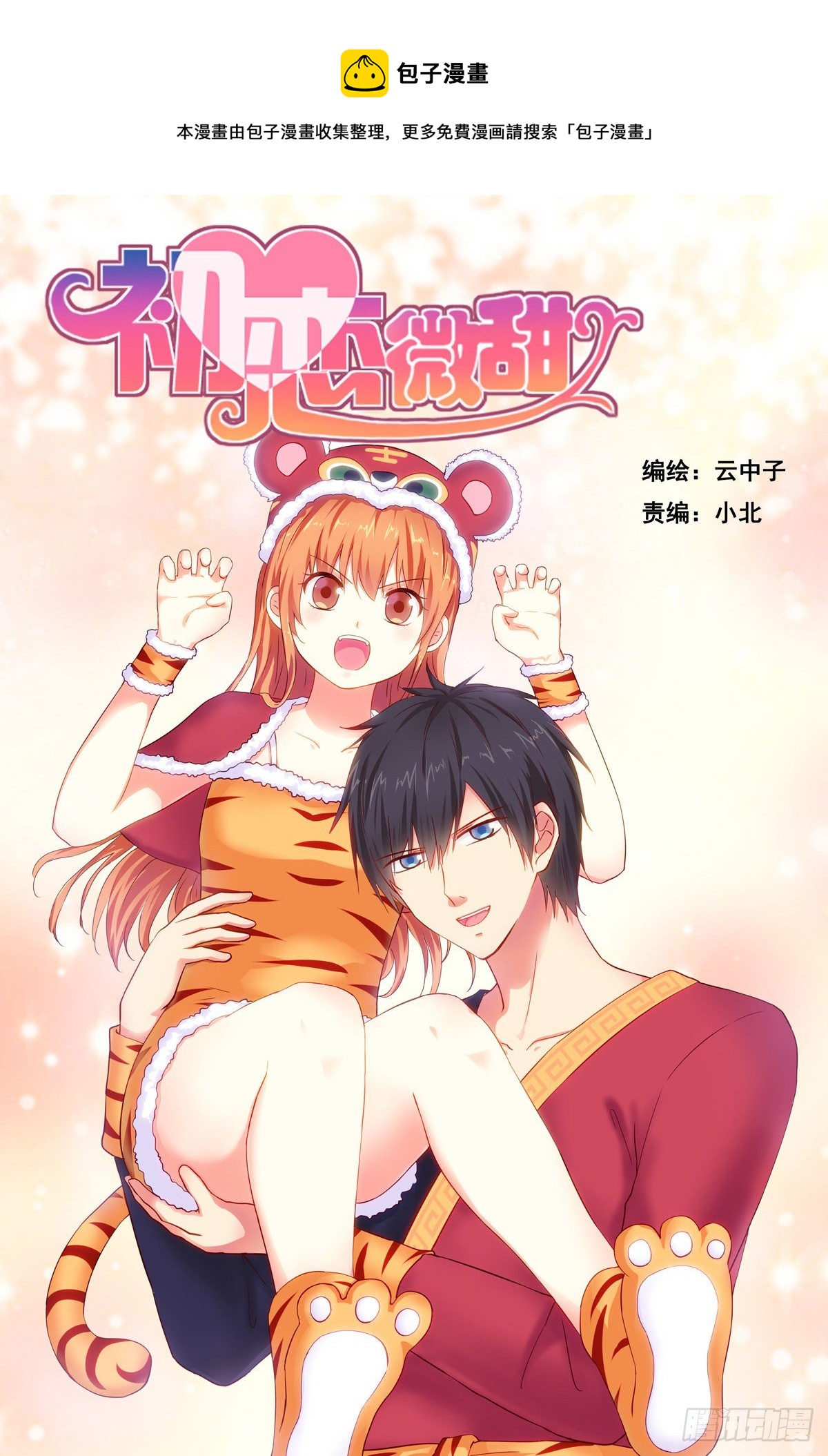 这个动作有点犯规喔~-第276话