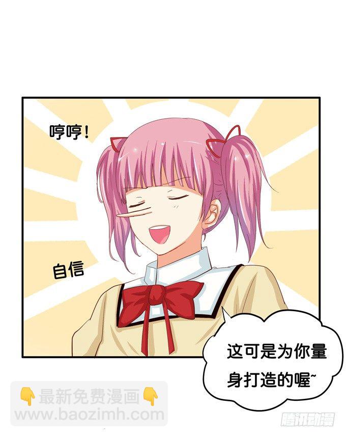不知不觉，被这缠人的家伙吸引了！-第32话
