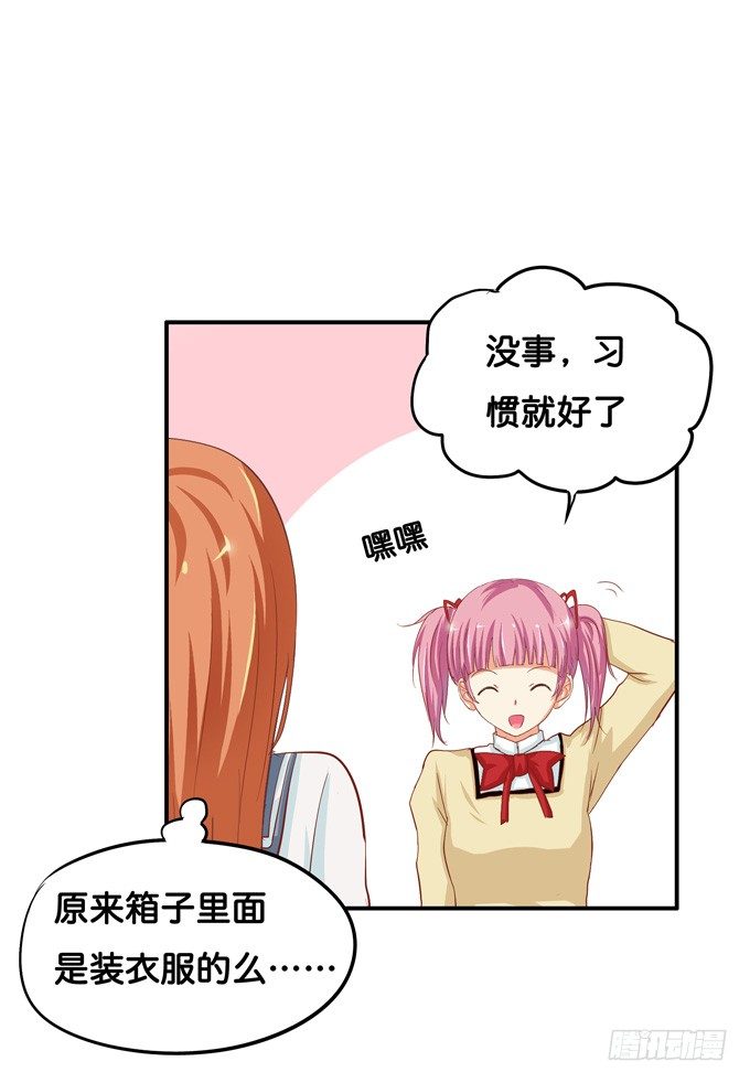 不知不觉，被这缠人的家伙吸引了！-第32话