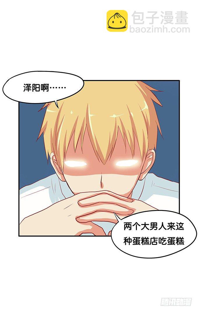 不知不觉，被这缠人的家伙吸引了！-第32话