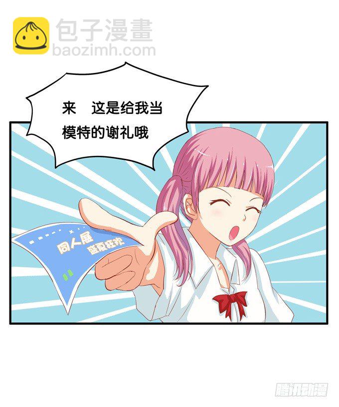 不知不觉，被这缠人的家伙吸引了！-第32话