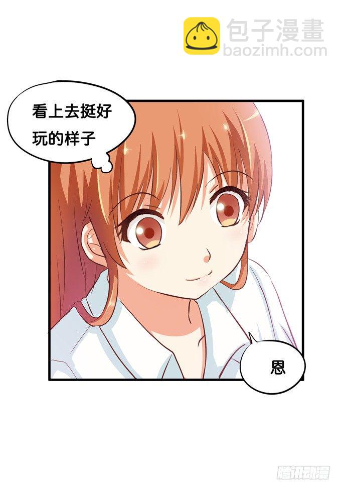 不知不觉，被这缠人的家伙吸引了！-第32话