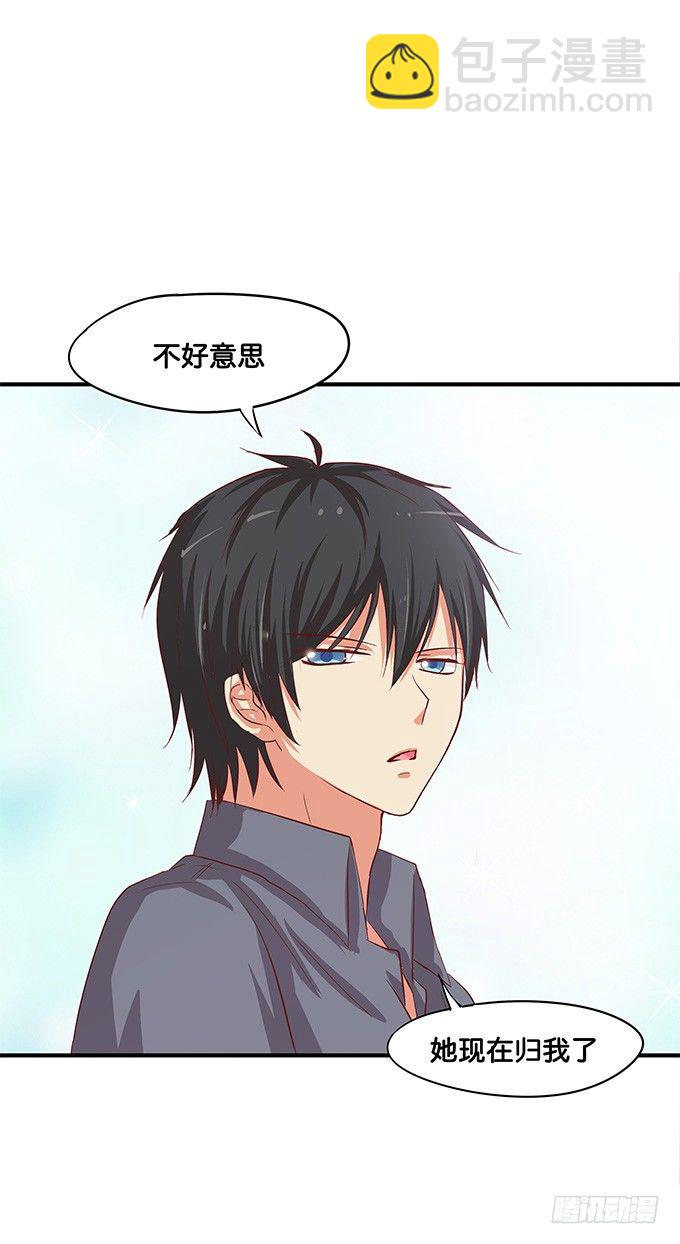 你们走开！她是我的-第34话