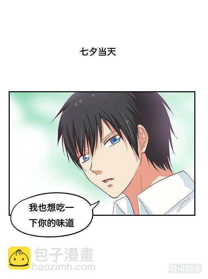 只给你吃一口喔【番外篇】-第38话