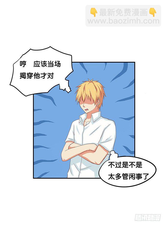 只给你吃一口喔【番外篇】-第38话