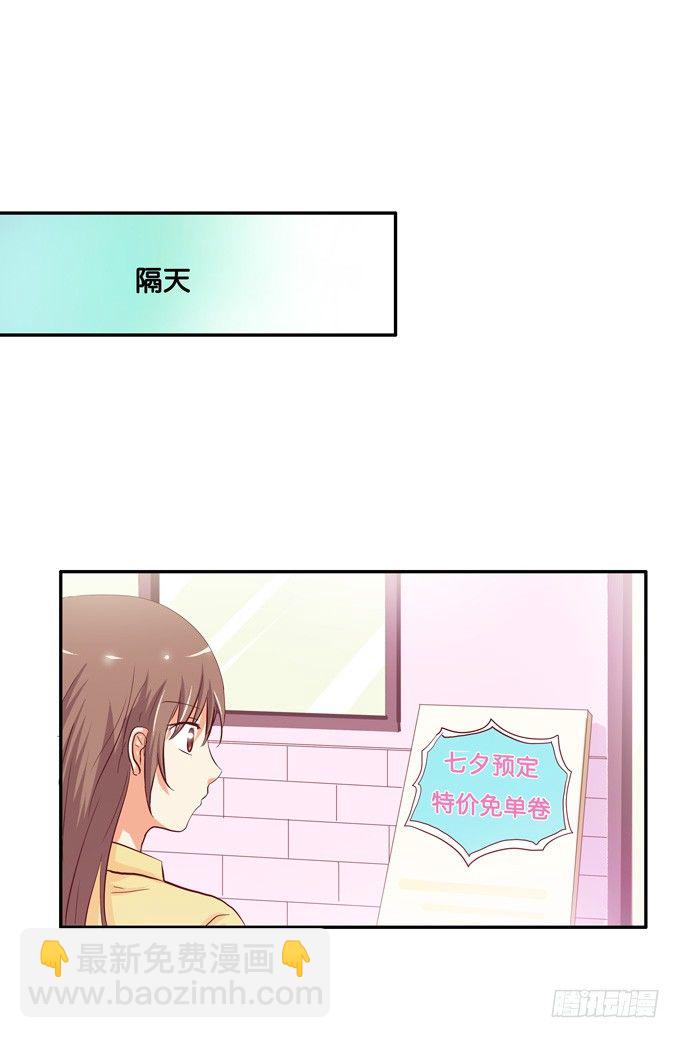 只给你吃一口喔【番外篇】-第38话