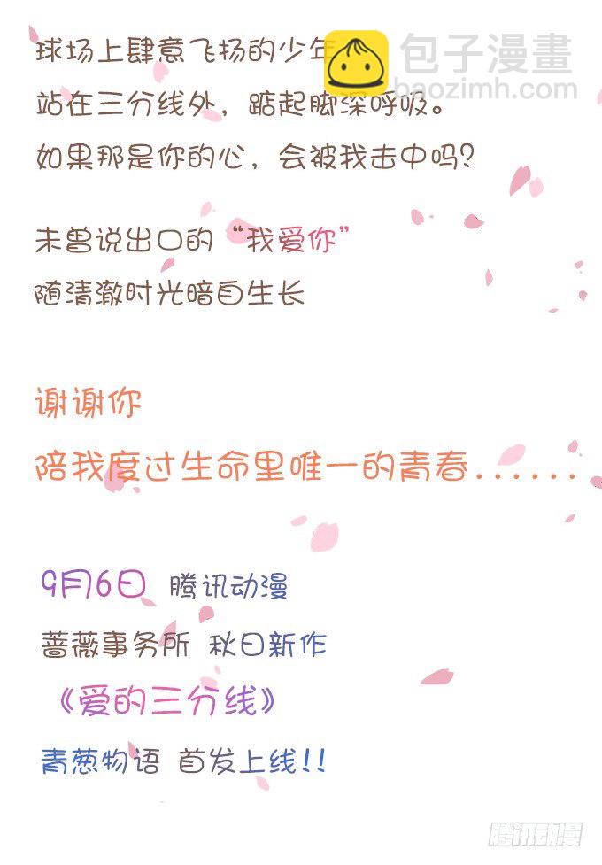 我对你深深的爱恋，你感受到了吗？-第40话