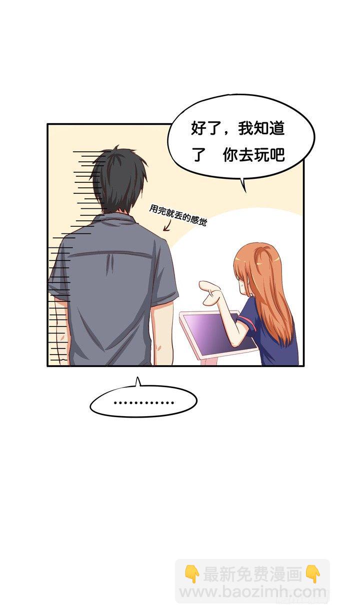 坐我大腿上我教你-第46话