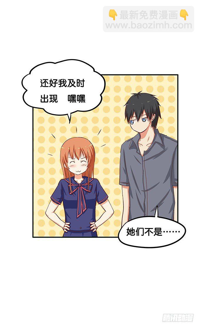 他是我的&mdash;&mdash;-第50话