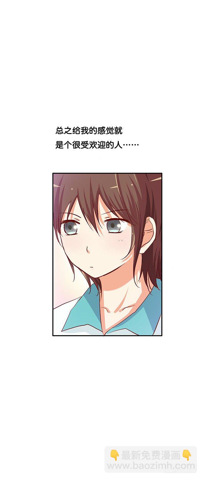 男女通吃？！-第66话