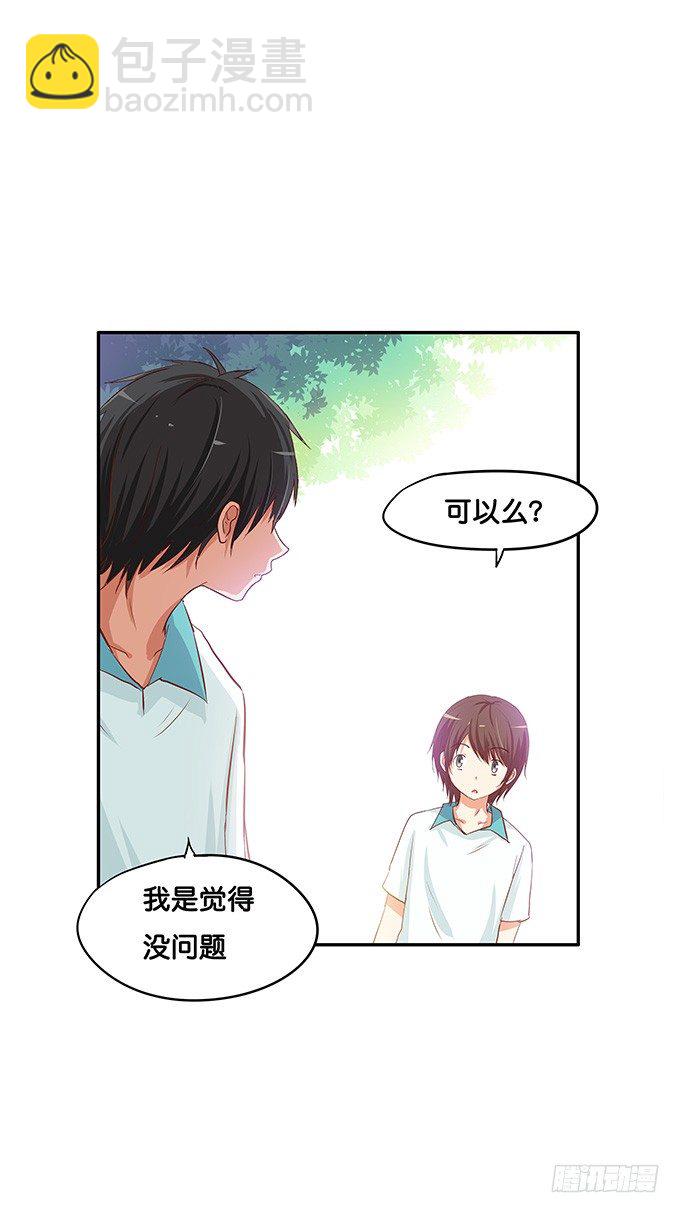 男女通吃？！-第66话