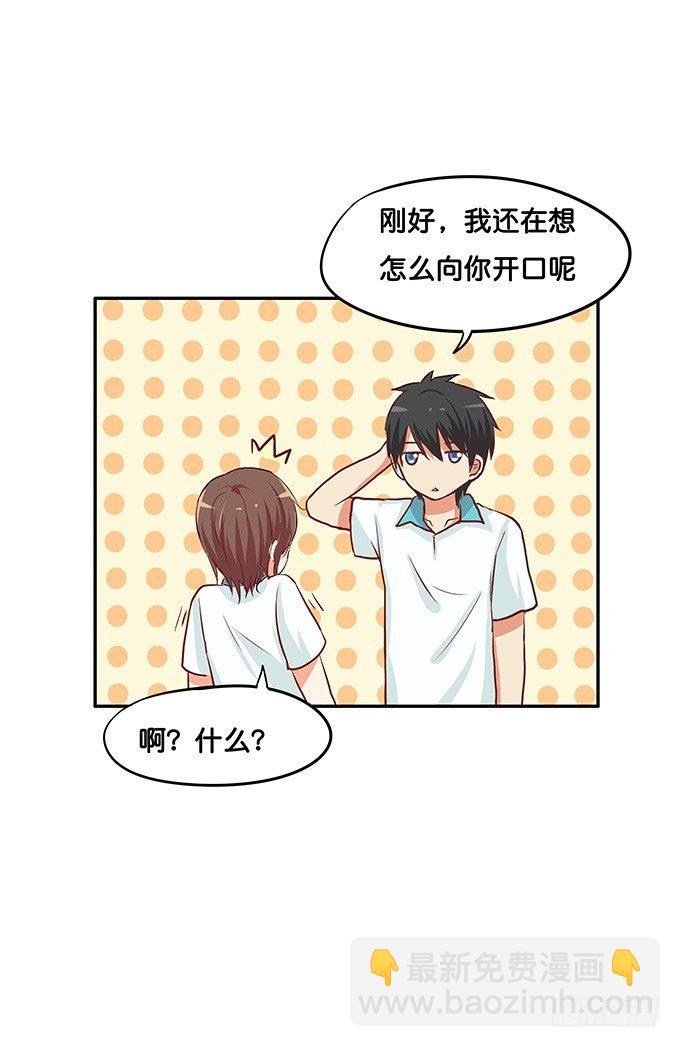 男女通吃？！-第66话
