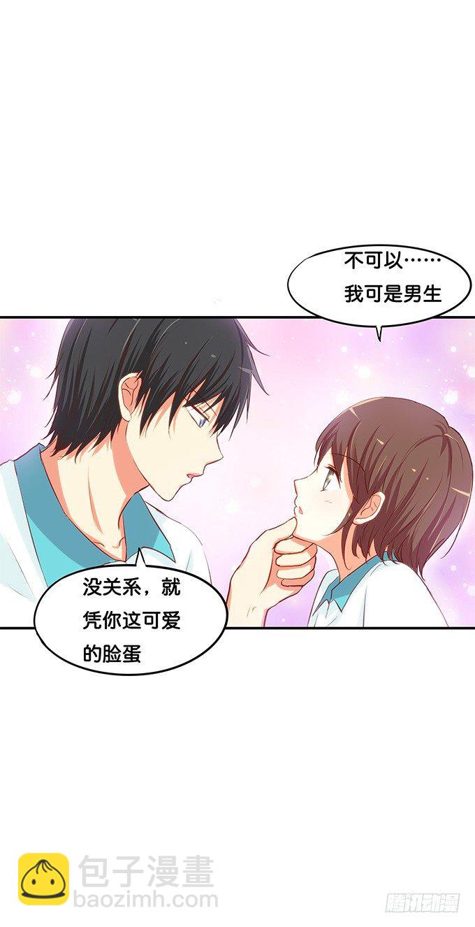 男女通吃？！-第66话
