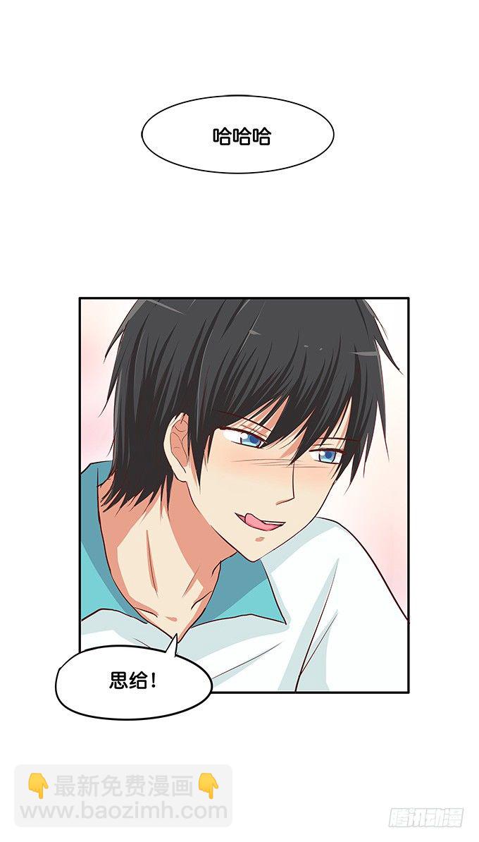 男女通吃？！-第66话