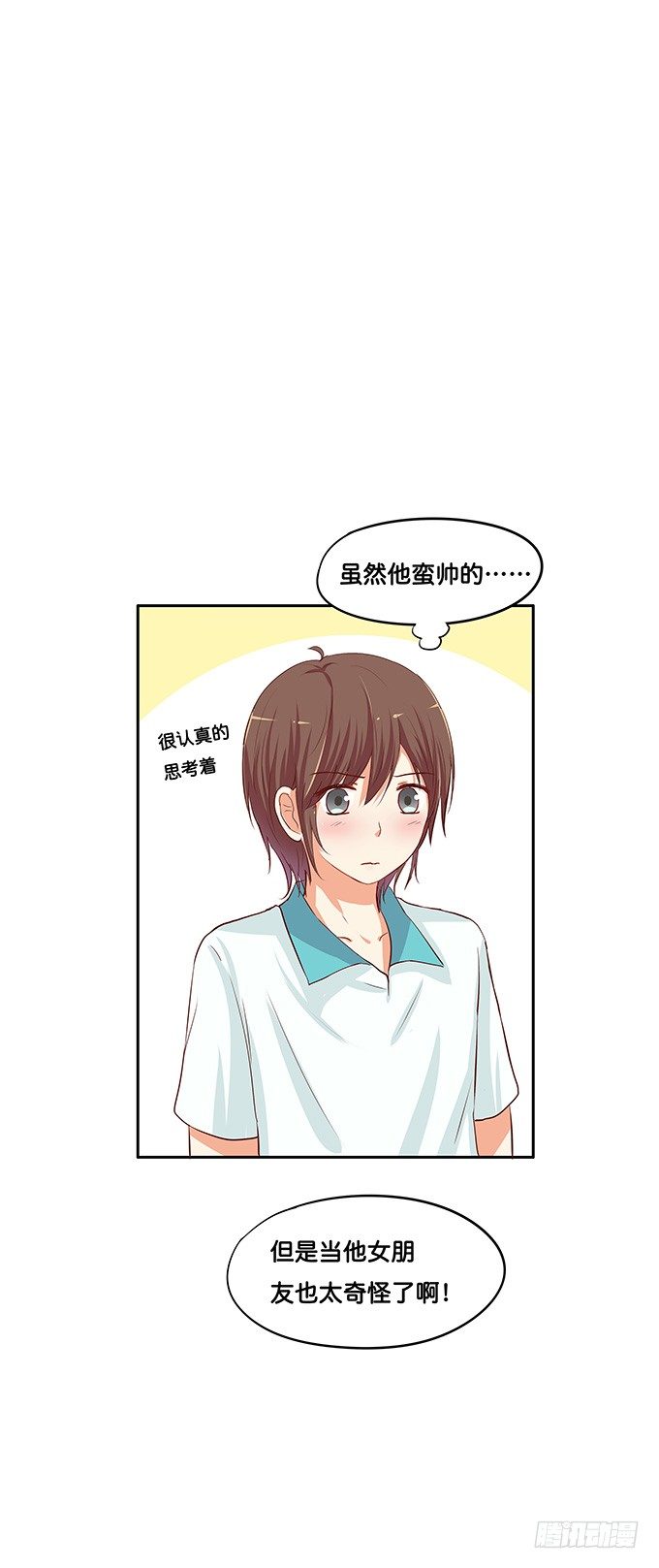 男女通吃？！-第66话